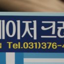 메이저크리닝세탁소 이미지