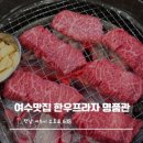 여수축협 한우프라자(명품관) 네이버블로그