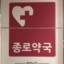 하안종로약국 이미지