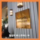 헬싱키에스프레소 이미지