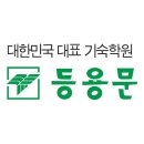 등용문학원 이미지