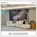 센트럴 세탁 | [공지] 동탄 센트럴산후조리원 신생아케어, 오케타니 모유수유관리 후기