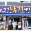 20120528 독천낙지마당 ★★★ 이미지