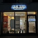 포항 유강 스킨블레스 초코테라피 관리 후기