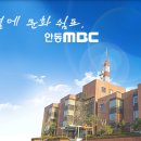 2025년 안동MBC 신입 및 경력사원 채용(뉴스 운행 및 편집) 이미지