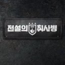 전설쿡
