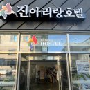 아리랑호스텔 이미지