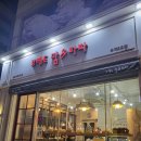 부개역 빵집 / 브레드 맘&amp;파파