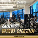 아벨짐 하남미사점 이미지