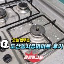 서경아파트 | ●광주 도산동서경아파트이사청소후기 믿고 맡길 수 있는 업체