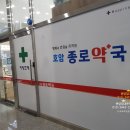 호암종로약국 이미지