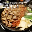그릴링24 이미지
