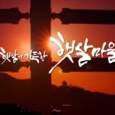 햇살마을