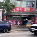 형제반점 | sns 속초 맛집 형제반점 솔직 리뷰 + 주말 웨이팅, 메뉴, 주차