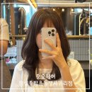 종합운동장 사거리 롯데마트 앞 | 잠실미용실 준오헤어 잠실종합운동장사거리점 예화 디자이너 C컬 레이어드펌 후기
