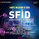 사운드페스티벌인대전 네이버블로그