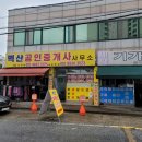 벽산정보 공인중개사사무소 이미지