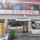 화양순대국감자탕 이미지