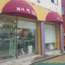 제시 펫 살롱 네이버블로그