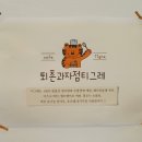 퇴촌과자점티그레