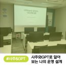 ★통찰력 명상 요가★ <재능기부강의> | [외부강의] 금천 50플러스센터 | 사주와 GPT로 알아보는 나의 운명 설계 (3회차)