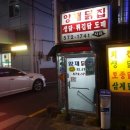 삼성닭집