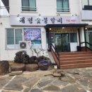 대정숯불갈비
