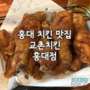 교촌치킨홍대점 네이버블로그