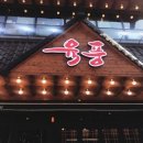 육풍수원역2호점 이미지