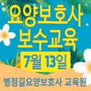 병점길요양보호사교육원 이미지