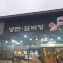 교동면옥(사동점) 이미지