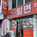 통영밀면 | 통영여행 통영중앙시장 밀면맛집 주차, 밀면 만두후기-최가네밀면
