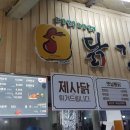 아리아리닭강정
