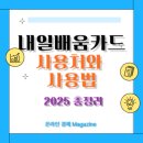 조경기능사(야간) | 내일배움카드 사용처와 사용법, 2025 총정리