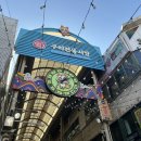 구리전통시장_전통시장저잣거리 | 구리전통시장 한바퀴 (먹을 거 위주) 후기