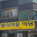 봄의마을식당 이미지