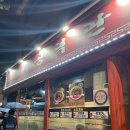 공덕관 | [노원구/공릉] 공덕관 역사가 있어 보이는 공릉 메인 길목에 있는 중국집 방문