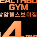 헬스보이짐 상암MBC점 이미지