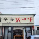 송은닭내장 이미지