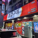 완월동243 | [마산 완월동]가성비 대패삼겹살 맛집 삼겹구이 완월점