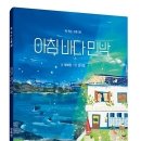 아침바다민박 이미지