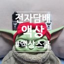 (주)닷투 | 24가성비 넘치는 전자담배 액상 &#34;액상스쿨 매드킹콩&#34; 히말라야 &amp; 블랙베리