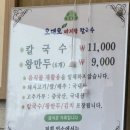 중원전기 앞 | [경기광주] 태재고개 맛집 &#39;오대오바지락칼국수&#39;, 내돈내산 솔직후기