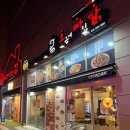 강릉 세인트존스호텔 오븐에빠진닭 경포대점 맛집 추천