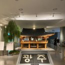 남평상회 | 나혼자 광주여행 ep.8 광주역사민속박물관 전시관람 후기