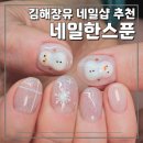 코아상가관리사무소 | 유지력 좋은 김해 네일샵 추천. 네일한스푼 (장유 네일아트, 코아상가 네일샵)