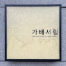 가배카페 이미지