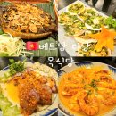 베트남 다낭 해산물 맛집 목식당 예약 가격 할인 추천메뉴 후기