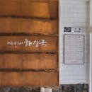 내돈내산 동탄맛집 동탄해장국 제주은희네해장국 추천
