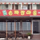 손짜장마을 이미지